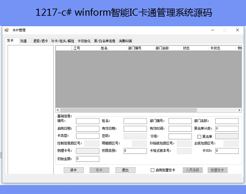 1217-c# winformICͨϵy(tng)Դa