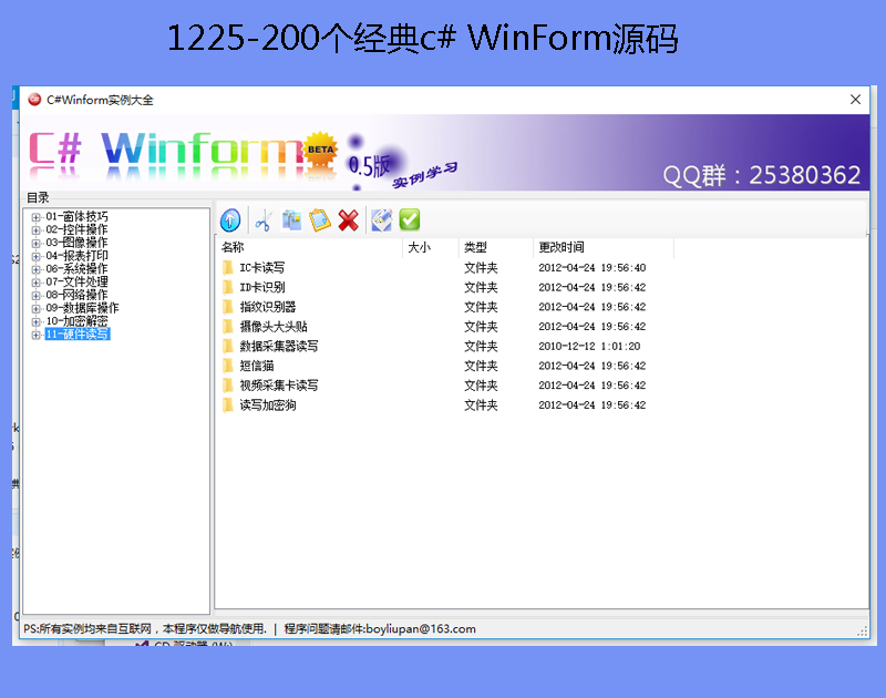 1225-200(g)(jng)c# WinFormԴa