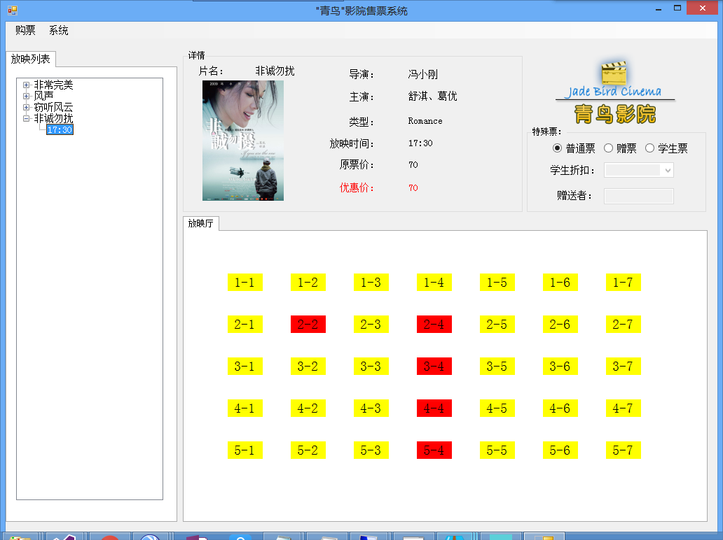1267-c#winform ӰԺƱϵy(tng)Դa