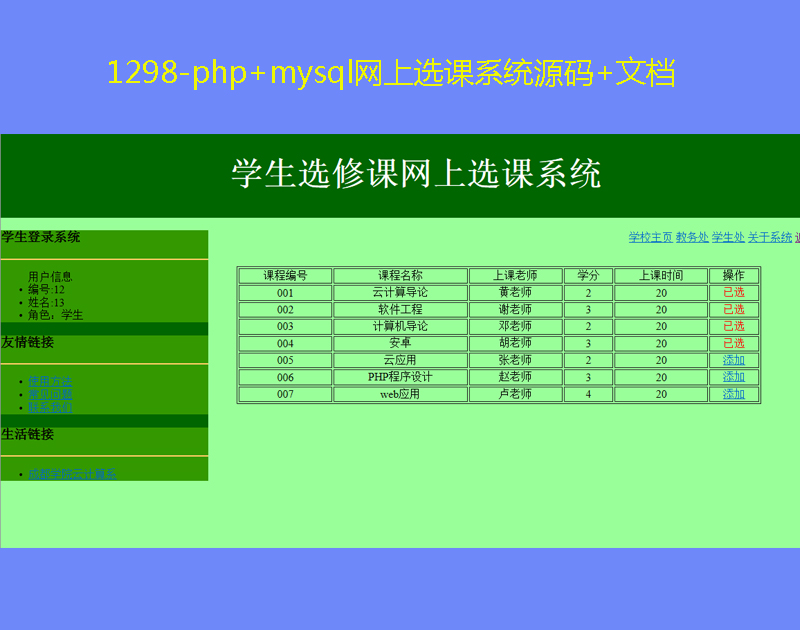 1298-php+mysqlW(wng)xnϵy(tng)Դa+ęn