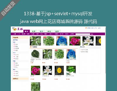 1338-jsp+servlet+mysql_ljava webWϻ̳ϵyԴa Դa
