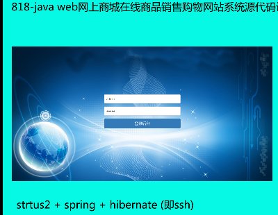 818-java webW(wng)̳ھƷNُW(wng)վϵy(tng)ԴaO(sh)Ӌ jsp ssh
