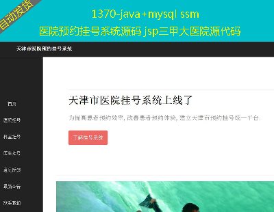 1370-java+mysql ssm tԺAs̖ϵyԴa jsp״tԺԴa