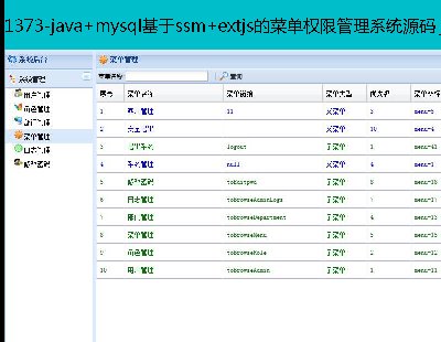 1373-java+mysqlssm+extjsĲˆΙ(qun)޹ϵy(tng)Դa _(ki)l(f)