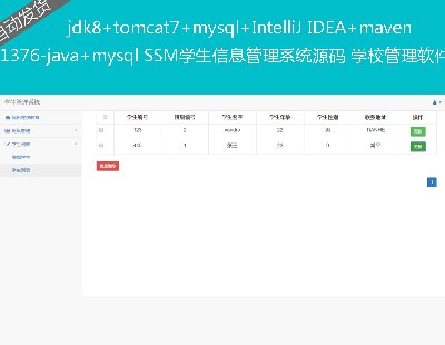 1376-java+mysql SSMW(xu)Ϣϵy(tng)Դa W(xu)УܛԴa