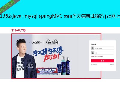 1382-java+mysql springMVC ssm؈̳Դa jspW(wng)̳Դa