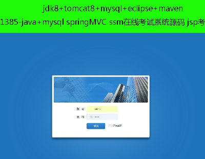 1385-java+mysql springMVC ssmھԇϵy(tng)Դa jspԇԴa