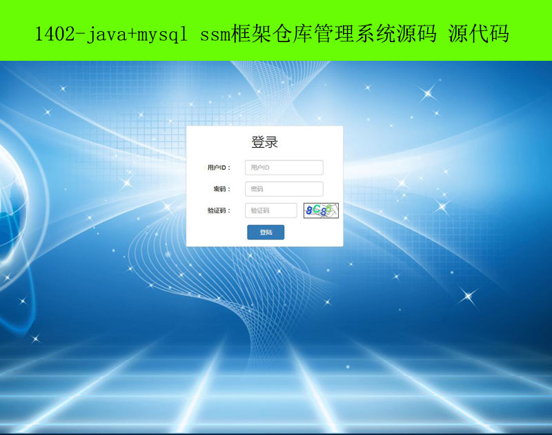 1402-java+mysql ssm܂}(cng)(k)ϵy(tng)Դa Դa