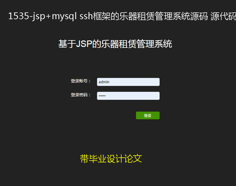 1535-jsp+mysql sshܵĘUϵyԴa Դa IOӋՓ