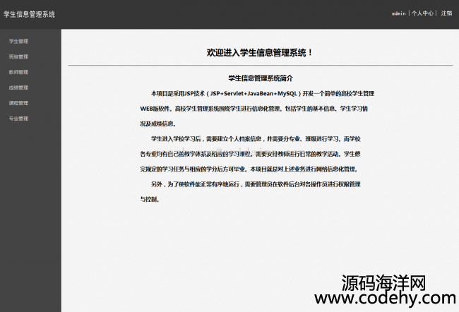 jsp+servlet+jdbc_l(f)W(xu)Ϣ_(ti)ϵy(tng)
