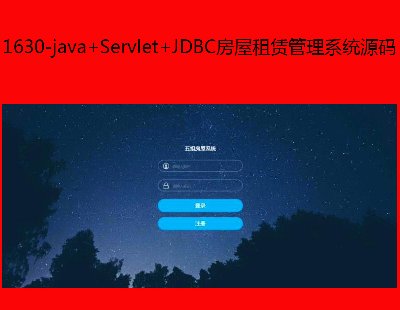 1630-java+Servlet+JDBCUϵyԴa Դa