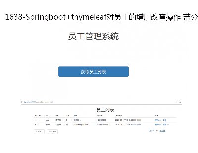 1638-Springboot+thymeleaf(du)ThĲ (y)Դa Դa