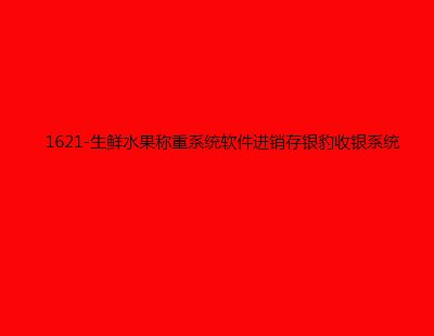 1621-rˮQϵy(tng)ܛM(jn)N(xio)yyϵy(tng)ܛM(jn)N(xio)