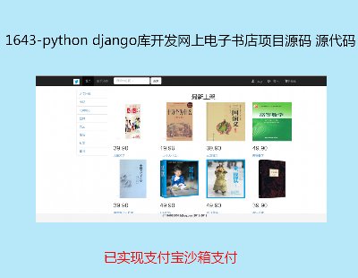 1643-python django_lWӕĿԴa ԴaьF֧ɳ֧