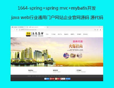 1664-spring+spring mvc+mybatis_ljava webИIͨTWվIپWԴa Դa