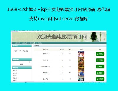 1668-s2sh+jsp_lӰƱAӆWվԴa Դa֧mysqlsql server