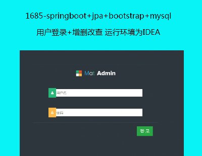 1685-springboot+jpa+bootstrap+mysqlÑ+hĲ \(yn)Эh(hun)IDEA