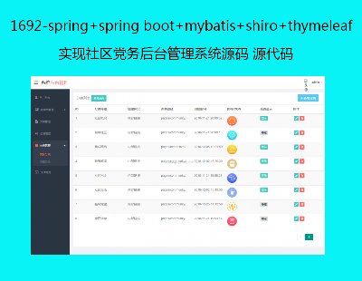 1692-spring+spring boot+mybatis+shiro+thymeleafF^hպ_ϵyԴa Դa