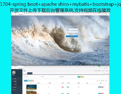 1704-spring boot+apache shiro+mybatis+bootstrap+jquery_lļςd_ϵy,֧ҕlھ