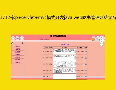 1712-jsp+servlet+mvcģʽ_l(f)java webDϵy(tng)Դa Դa ęn