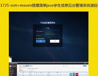 1725-ssm+maven(jin)javaW(xu)Ϣ_(ti)ϵy(tng)Դa Դa
