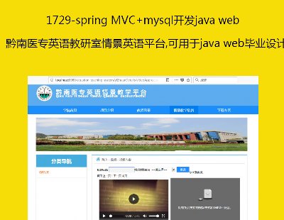 1729-spring MVC+mysql_ljava webǭtӢZ龰ӢZƽ_,java webIOӋϵy
