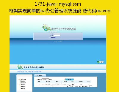 1731-java+mysql ssm܌(sh)F(xin)εoakϵy(tng)Դa Դamaven