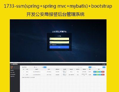 1733-ssm(spring+spring mvc+mybatis)+bootstrap_l(f)ֈ(bo)_(ti)ϵy(tng)