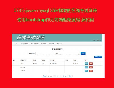 1735-java+mysql SSHܵھԇϵy(tng) ,ʹbootstrapǰ˿Դa Դa