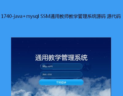 1740-java+mysql SSMͨý̎̌WϵyԴa Դa