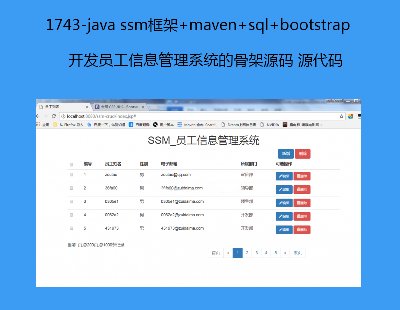 1743-java ssm+maven+sql+bootstrap_lTϢϵyĹǼԴa Դa