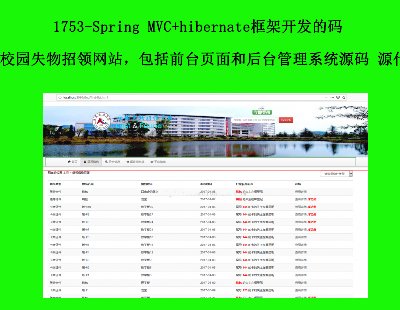  1753-Spring MVC+hibernate_l(f)У@ʧI(lng)W(wng)վǰ_(ti)(y)ͺ_(ti)ϵy(tng)Դa Դa