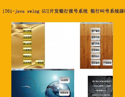 1761-java swing GUI_lyЈ̖ϵy yн̖ϵyԴa Դa
