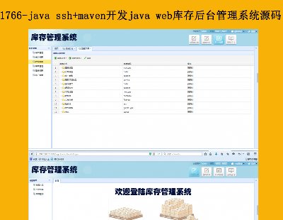 1766-java ssh+maven_ljava web_ϵyԴa Դa