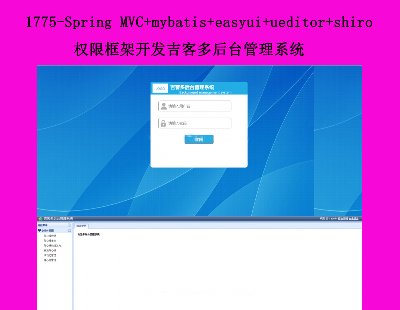 1775-Spring MVC+mybatis+easyui+ueditor+shiro޿_lͶ_ϵy
