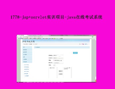 1778-jsp+servletӖĿ-javaھԇϵy