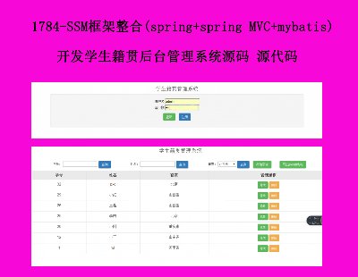 1784-SSM(spring+spring MVC+mybatis)_(ki)l(f)W(xu)؞_(ti)ϵy(tng)Դa Դa