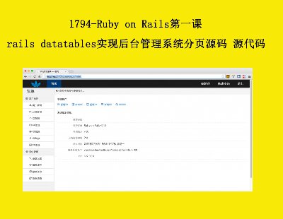 1794-Ruby on Railsһnrails datatablesF_ϵyԴa Դa