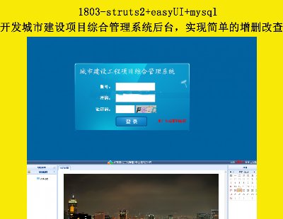 1803-struts2+easyUI+mysql_lнOĿCϹϵy_FεhĲ鹦