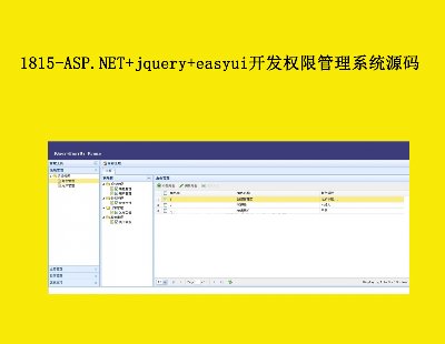 1815-ASP.NET+jquery+easyui_l޹ϵyԴa