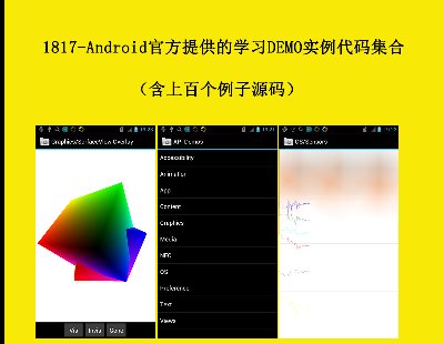 1817-AndroidٷṩČW(xu)(x)DEMO(sh)aϣϰقԴa