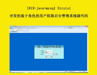 1819-java+mysql Struts1_l(f)ĻڽɫÑ(qun)޺_ϵy(tng)Դa