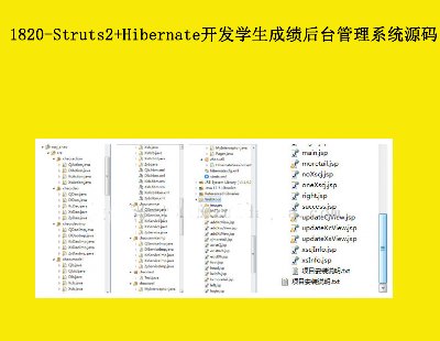 1820-Struts2+Hibernate_l(f)W(xu)ɿ_ϵy(tng)Դa Դa