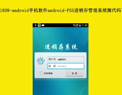 1838-android֙Cܛandroid-PSSMNϵyԴad