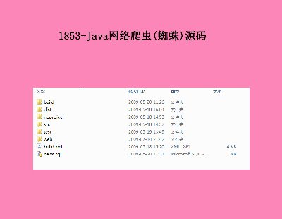 1853-JavaW(wng)j(lu)x(֩)Դa