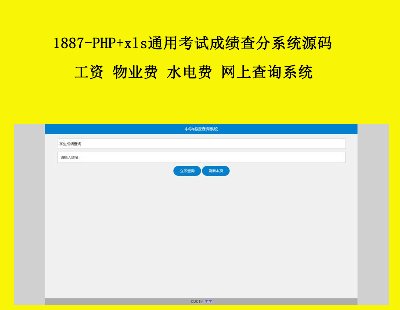 1887-PHP+xlsͨÿԇɿ(j)ϵy(tng)Դa Y I(y)M(fi) ˮM(fi) W(wng)ϲԃϵy(tng)