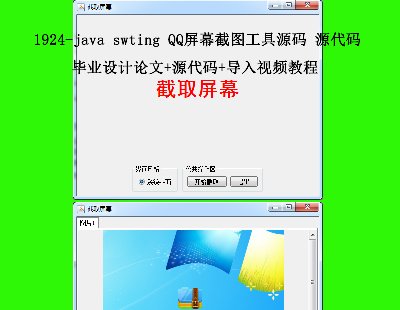 1924-java swting QQĻ؈DԴa Դa I(y)O(sh)Ӌ(j)Փ+Դa+(do)ҕl̳