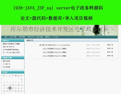 1926-JAVA_JSP_sql serverվWԴa Փ+Դa++Ŀҕl