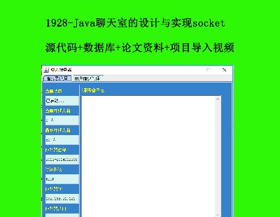 1928-JavaҵO(sh)Ӌ(j)c(sh)F(xin)socket Դa+(sh)(j)+ՓY+(xing)Ŀ(do)ҕl