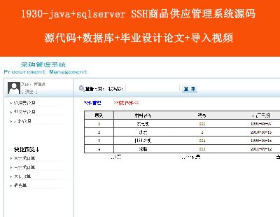 1930-java+sqlserver SSHƷ(yng)ϵy(tng)Դa Դa+(sh)(j)(k)+I(y)O(sh)Ӌ(j)Փ+(do)ҕl